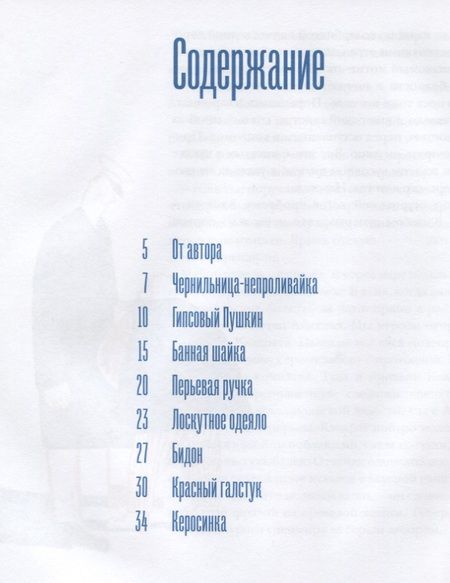 Фотография книги "Вещи моего детства"