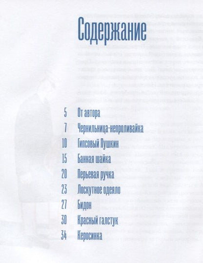 Фотография книги "Вещи моего детства"