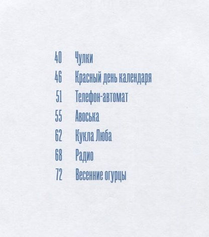 Фотография книги "Вещи моего детства"