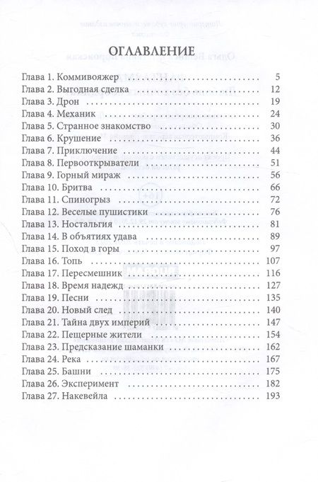Фотография книги "Вешнева, Боровская: Фантазма. Любовь без точных координат"