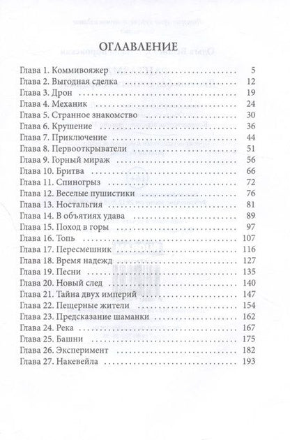 Фотография книги "Вешнева, Боровская: Фантазма. Любовь без точных координат"