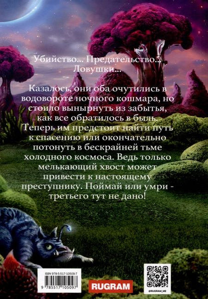Фотография книги "Вешнева, Боровская: Следуй за моим хвостом"