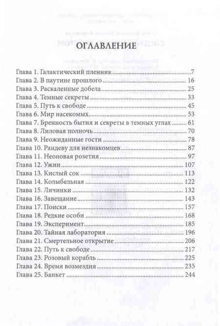 Фотография книги "Вешнева, Боровская: Следуй за моим хвостом"