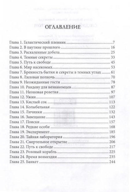 Фотография книги "Вешнева, Боровская: Следуй за моим хвостом"
