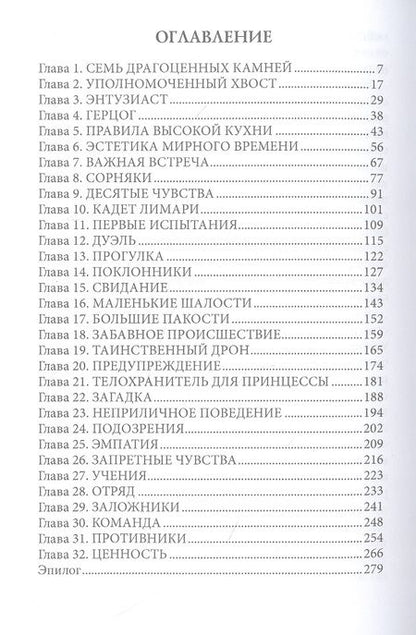 Фотография книги "Вешнева, Боровская: Стальной адмирал и Пушистый хвост"