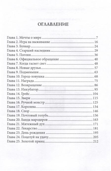 Фотография книги "Вешнева, Боровская: Воскресшая"