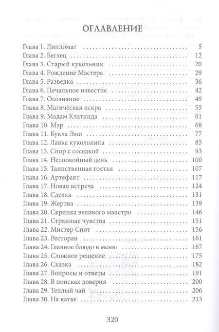 Фотография книги "Вешнева: Подарок для маленькой леди"