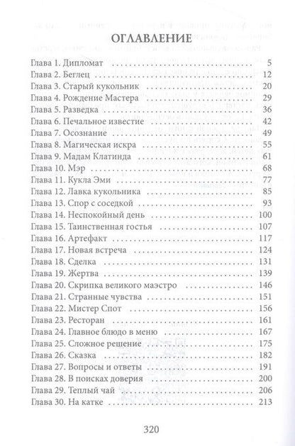 Фотография книги "Вешнева: Подарок для маленькой леди"