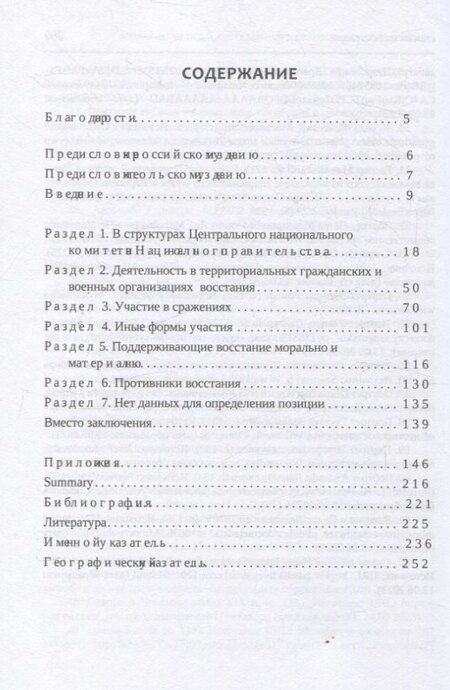 Фотография книги "Веслав Цабан: Польские ссыльные межповстанческого периода и Январское восстание. Люди – взгляды – идеи"
