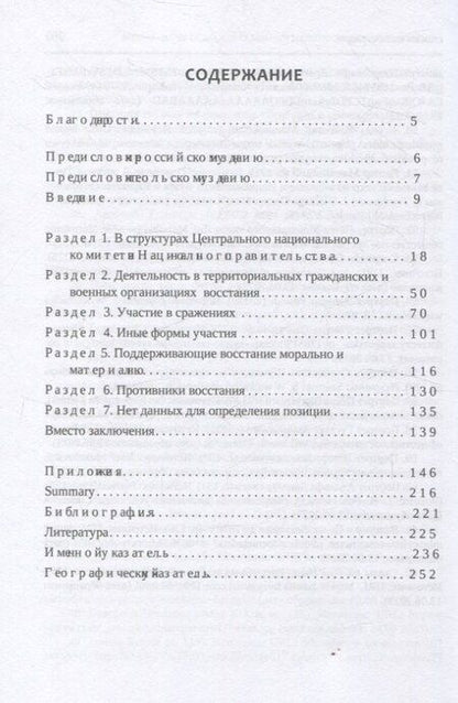 Фотография книги "Веслав Цабан: Польские ссыльные межповстанческого периода и Январское восстание. Люди – взгляды – идеи"
