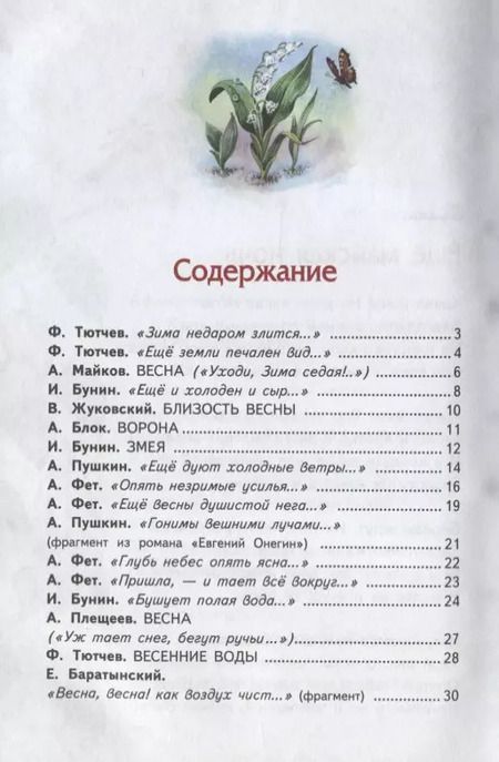 Фотография книги "Весна на дворе. Стихотворения русских поэтов (ил. В. Канивца)"