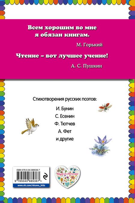 Фотография книги "Весна на дворе. Стихотворения русских поэтов (ил. В. Канивца)"