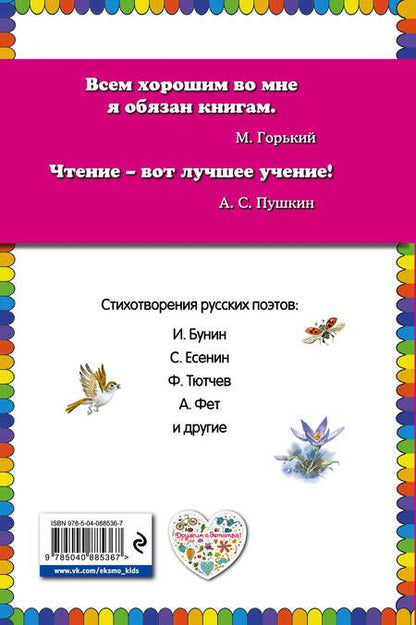 Фотография книги "Весна на дворе. Стихотворения русских поэтов (ил. В. Канивца)"