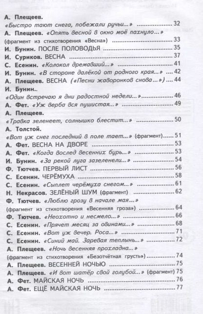 Фотография книги "Весна на дворе. Стихотворения русских поэтов (ил. В. Канивца)"