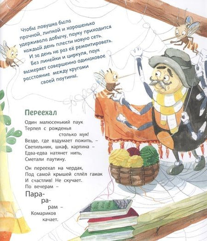 Фотография книги "Весова: Букашки в кармашке"