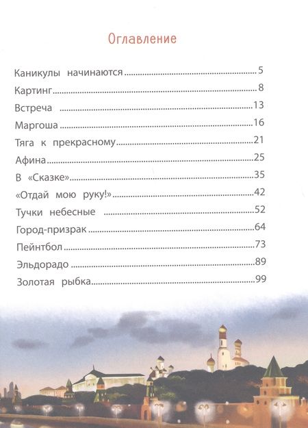 Фотография книги "Весова: Патиссон и Горькая Редька. Новая встреча"