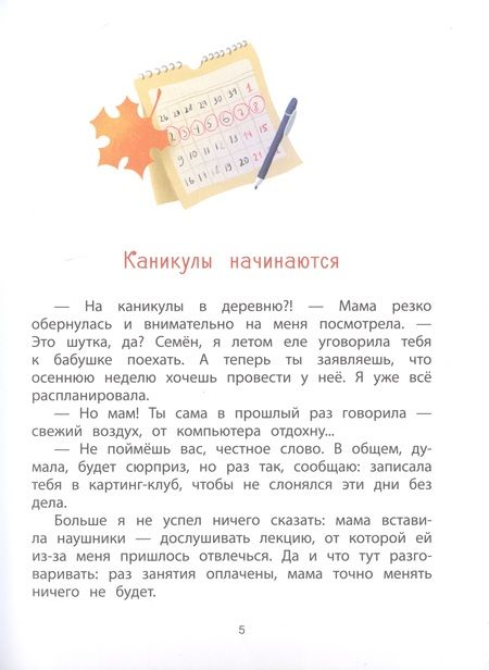 Фотография книги "Весова: Патиссон и Горькая Редька. Новая встреча"