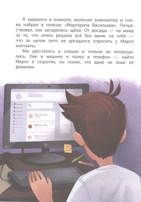 Фотография книги "Весова: Патиссон и Горькая Редька. Новая встреча"