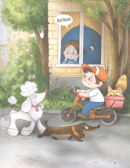 Фотография книги "Весова: Я завёл себе кита! Книга для первого чтения"