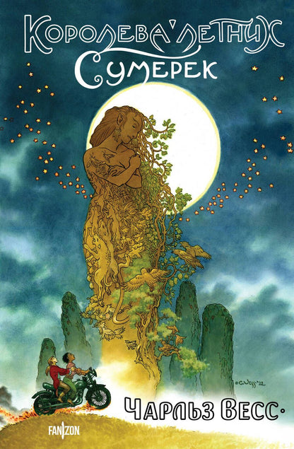 Обложка книги "Весс: Королева Летних Сумерек"