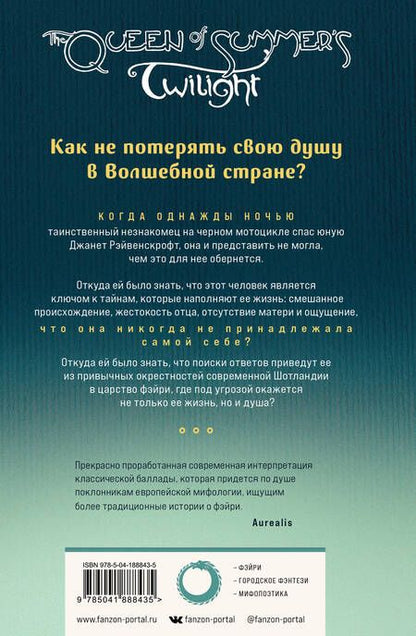 Фотография книги "Весс: Королева Летних Сумерек"