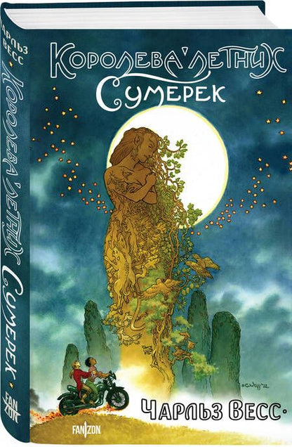 Фотография книги "Весс: Королева Летних Сумерек"
