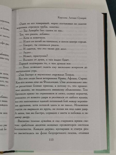 Фотография книги "Весс: Королева Летних Сумерек"