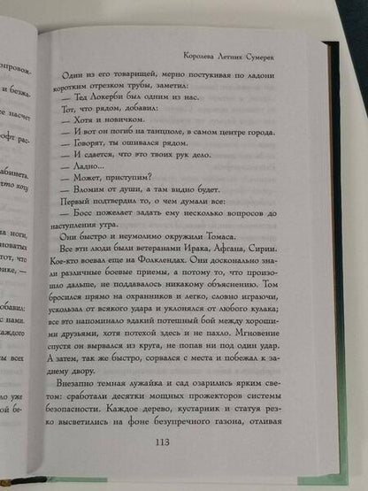 Фотография книги "Весс: Королева Летних Сумерек"