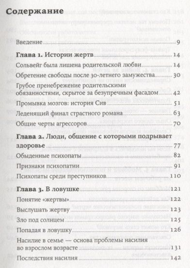 Фотография книги "Вессе, Далсегг: На крючке: Как разорвать круг нездоровых отношений"