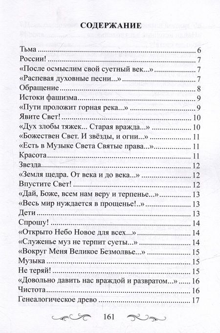 Фотография книги "ВЕСТЬ. Небесная Русь – людям России и мира"