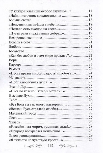 Фотография книги "ВЕСТЬ. Небесная Русь – людям России и мира"