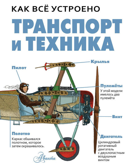 Обложка книги "Вест: Транспорт и техника"