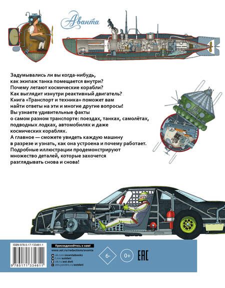 Фотография книги "Вест: Транспорт и техника"