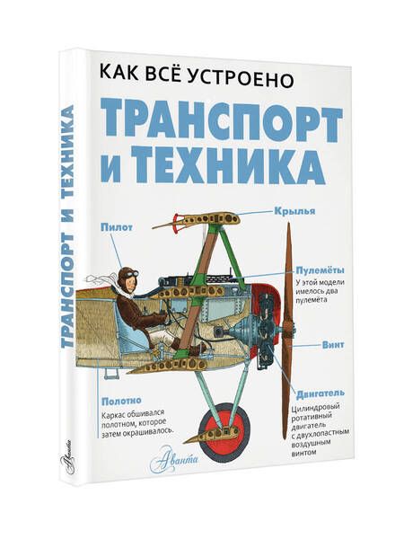 Фотография книги "Вест: Транспорт и техника"