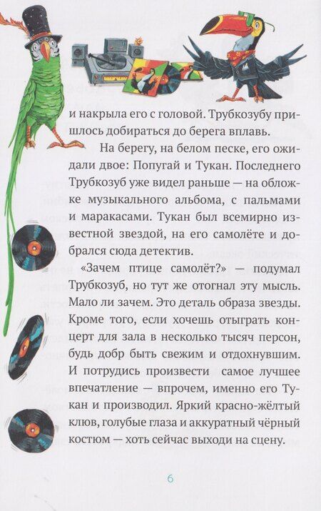 Фотография книги "Веста Васягина: Детектив Трубкозуб и тайна золотого кокоса"