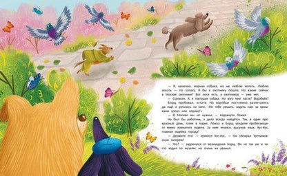 Фотография книги "Веста Васягина: Гав! Из Москвы"