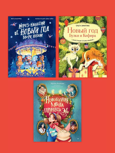 Фотография книги "Веста Васягина: Мороз-младший и Новый год вверх ногами"