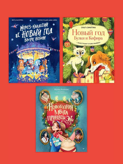 Фотография книги "Веста Васягина: Мороз-младший и Новый год вверх ногами"