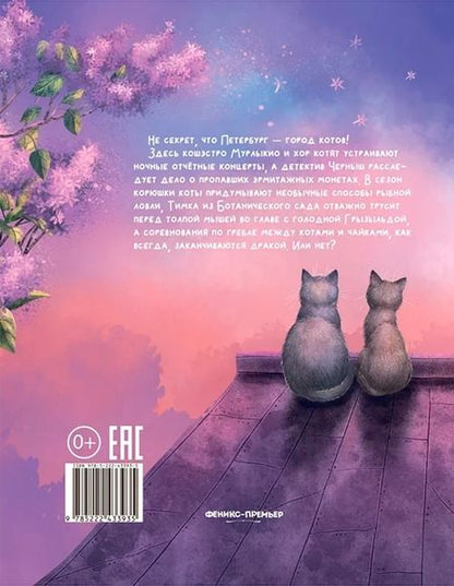 Фотография книги "Веста Васягина: Мяу! Из Петербурга"