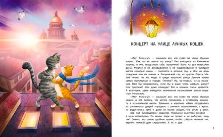 Фотография книги "Веста Васягина: Мяу! Из Петербурга"