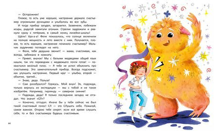 Фотография книги "Веста Васягина: Настройся на счастье!"