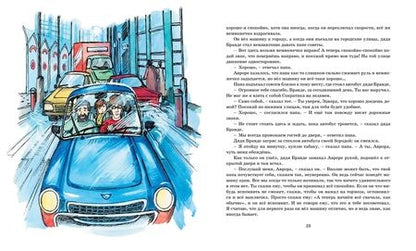 Фотография книги "Вестли: Аврора и маленькая синяя машина"