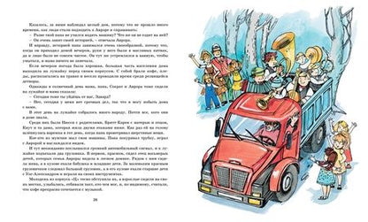 Фотография книги "Вестли: Аврора и маленькая синяя машина"