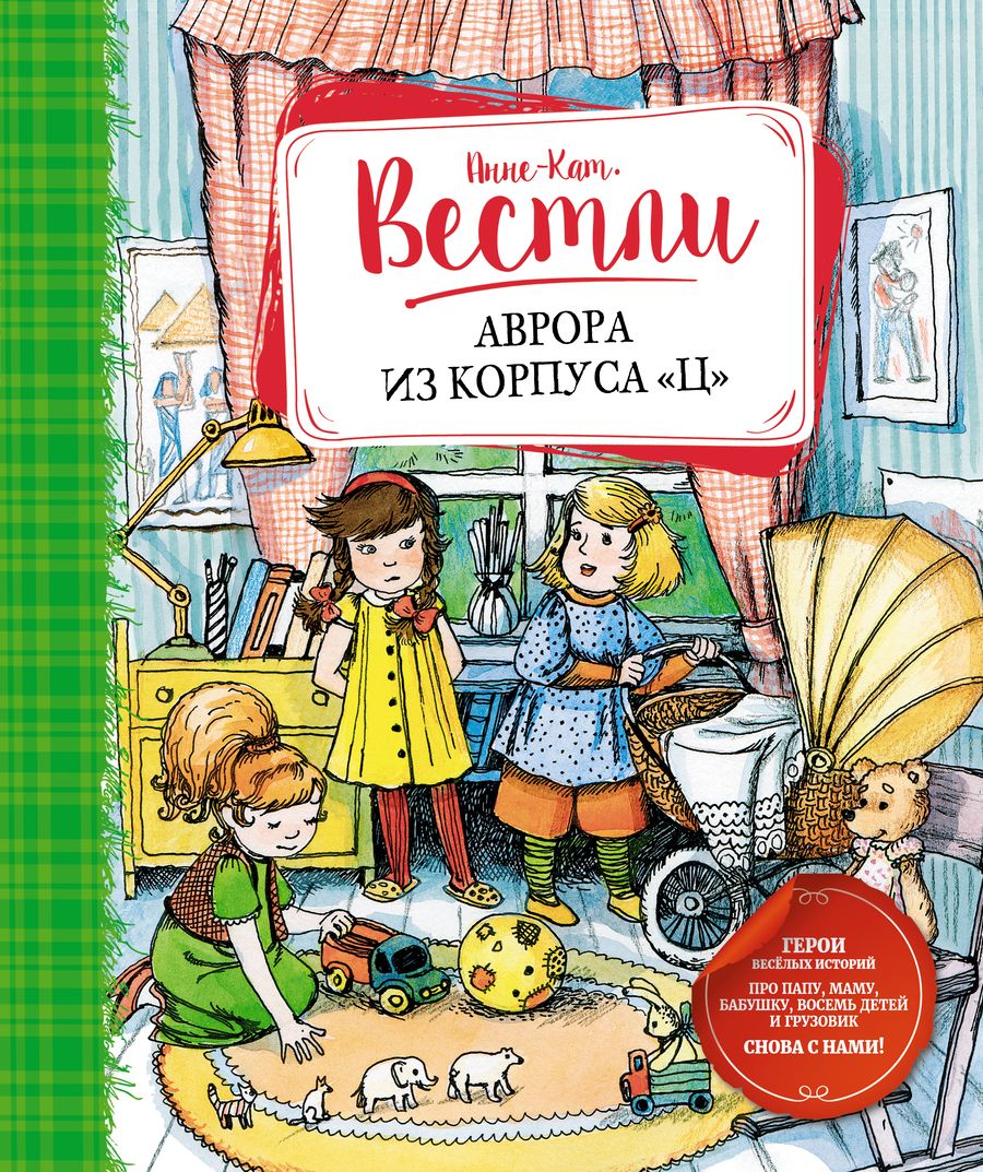 Обложка книги "Вестли: Аврора из корпуса Ц"