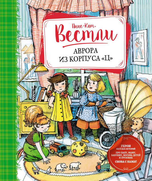 Обложка книги "Вестли: Аврора из корпуса Ц"