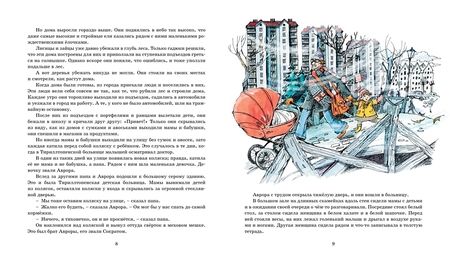 Фотография книги "Вестли: Аврора из корпуса Ц"