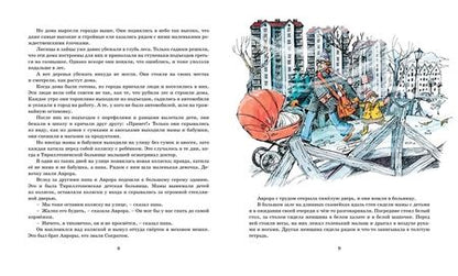 Фотография книги "Вестли: Аврора из корпуса Ц"