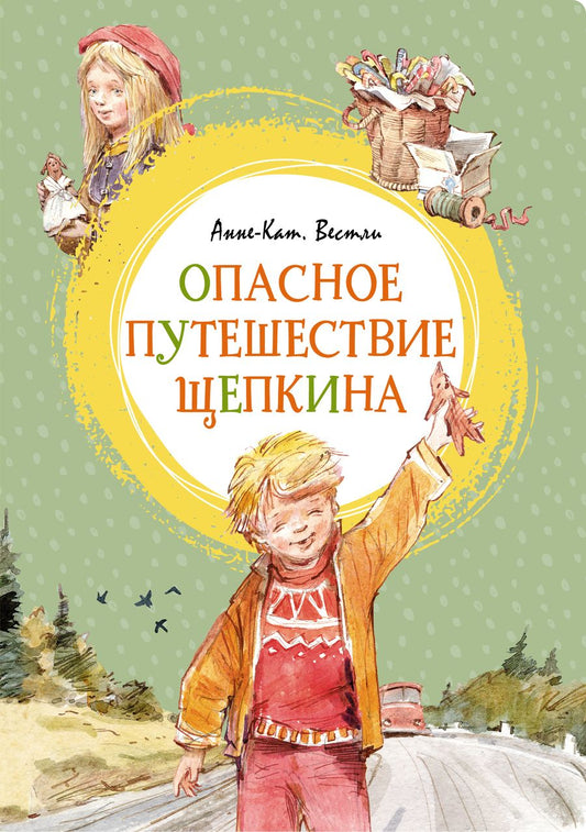 Обложка книги "Вестли: Опасное путешествие Щепкина"