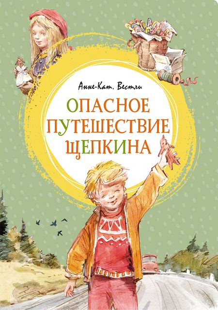 Фотография книги "Вестли: Опасное путешествие Щепкина"