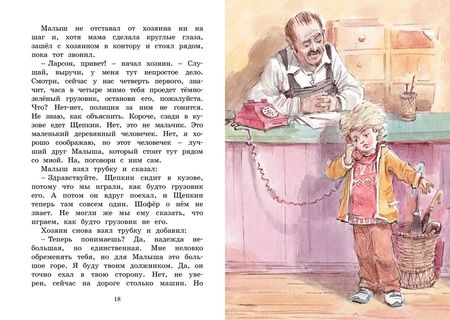 Фотография книги "Вестли: Опасное путешествие Щепкина"
